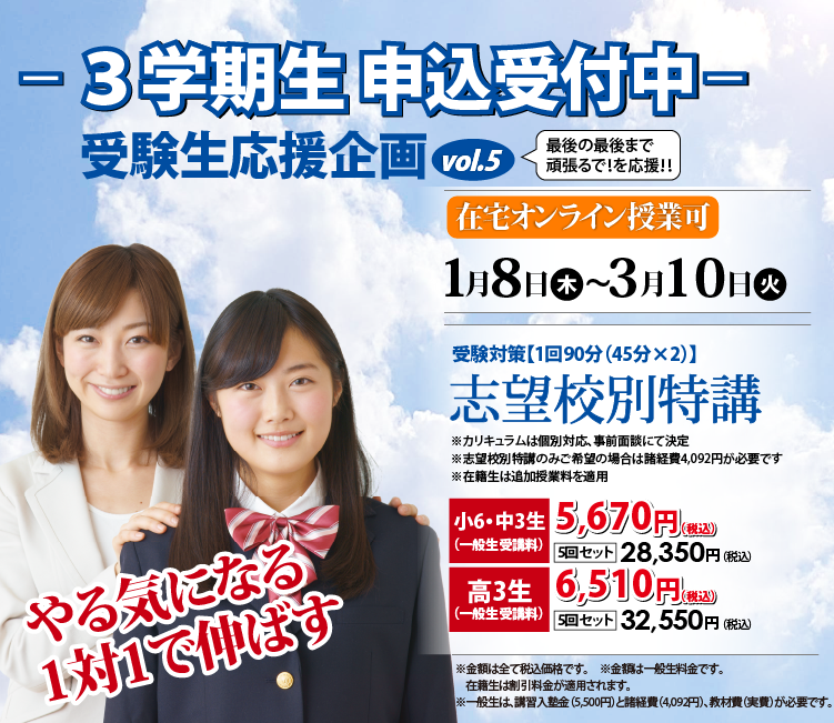 3学期生申込受付中