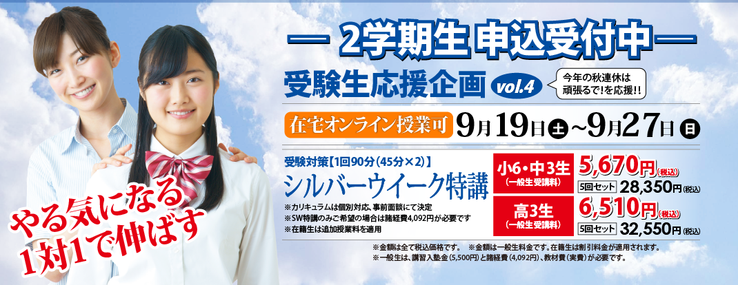 夏期講習生申込受付中