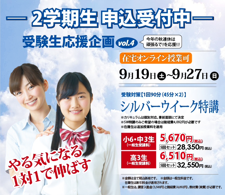 夏期講習生申込受付中